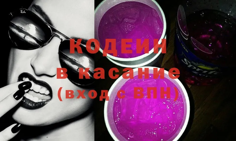 Кодеин Purple Drank  Лиски 